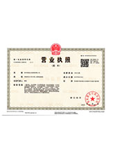 类乌齐营业执照副本